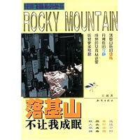 轻舞飞扬系列丛书--落基山不让我成眠