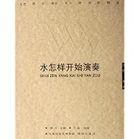 水怎样开始演奏:诗歌美术