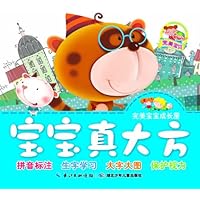 完美宝宝成长屋:宝宝真大方