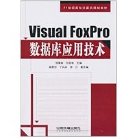 Visual FoxPro数据库应用技术