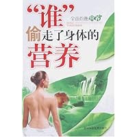 谁偷走了身体的营养