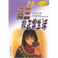 我的高3非正常生活