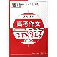 高考作文示范