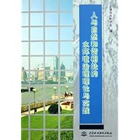 人与自然和谐相处的水环境治理理论与实践