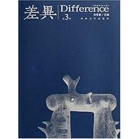 差异(第3辑)/国际学术丛刊