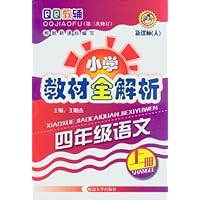 4年级语文(上)(新课标人第3次修订)