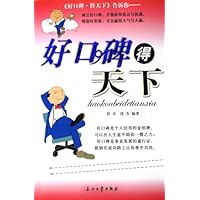 好口碑得天下