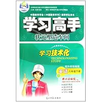 学习高手•英语(8下)(配外研衔接版)