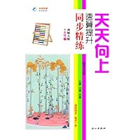 2013春•天天向上速算提升同步精练:6年级数学下(西师大版)