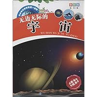 无边无际的宇宙(全彩版)/青少年科学探索第一读物