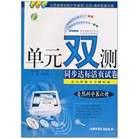 单元双测同步达标活页试卷•自然科学(第6册)(浙教版)