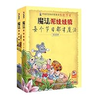 魔法泥娃娃镇(套装共2册)