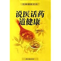 说医话药道健康