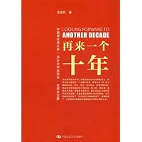 再来一个十年