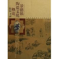 景德镇陶瓷文化概论