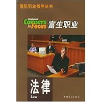 富生职业:法律