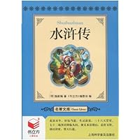 书立方•名著文库:水浒传