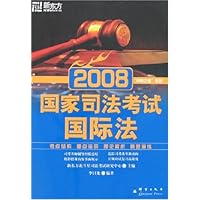 新东方•国家司法考试国际法
