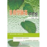 非典型性肺炎不可怕