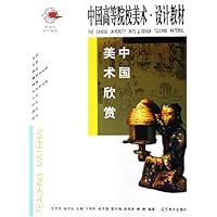 中国美术欣赏
