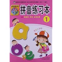 百所名牌小学入学准备:拼音练习本1