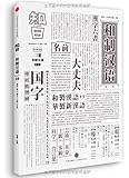 知日·和制汉语