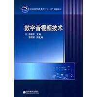 数字音视频技术