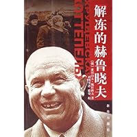 解冻的赫鲁晓夫