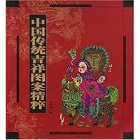 中国传统吉祥图案精粹