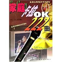 家庭卡拉OK222曲4