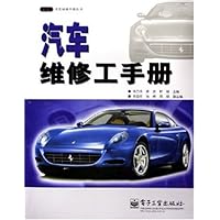 汽车维修工手册