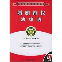 婚姻维权法律通