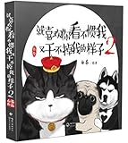 就喜欢你看不惯我又干不掉我的样子2（赠送2记事本 ）