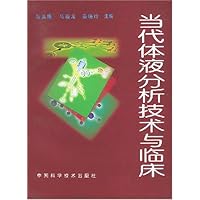 当代体液分析技术与临床
