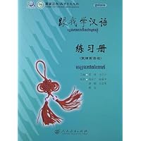 跟我学汉语练习册(柬埔寨语版)