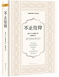 不止信仰
