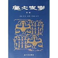 厦大史学(第1辑)