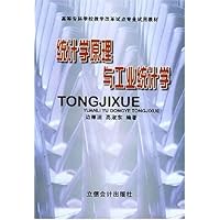 统计学原理与工业统计学