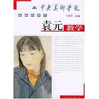中央美术学院基础部教学:袁元教学