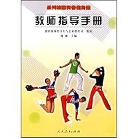 教师指导手册