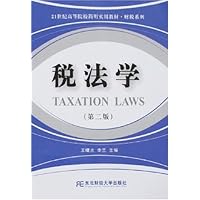 税法学(第2版)