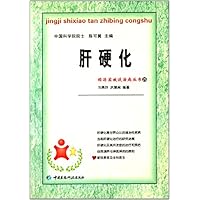 肝硬化