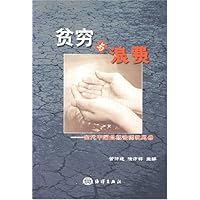 贫穷与浪费:当代中国自然资源忧思录
