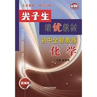 初中全程教练:化学