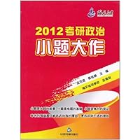 海天教育•2012考研政治小题大作