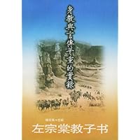 左宗棠教子书(身教与言传并重的实录)