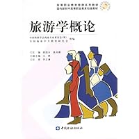 旅游学概论