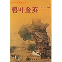 碧叶金英:明清花鸟画