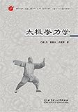 太极拳力学