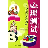 心理测试